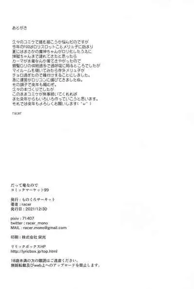 (C99) [Monochrome Circuit (racer)] Datte Ryuu nanode | After all, I'm a dragon (Fate/Grand Order) [English] [Douzo Lad Translations]