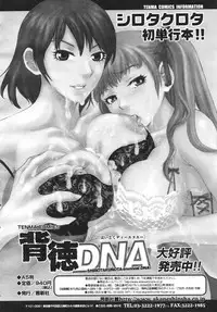 COMIC Tenma 2007-02 Vol. 105
