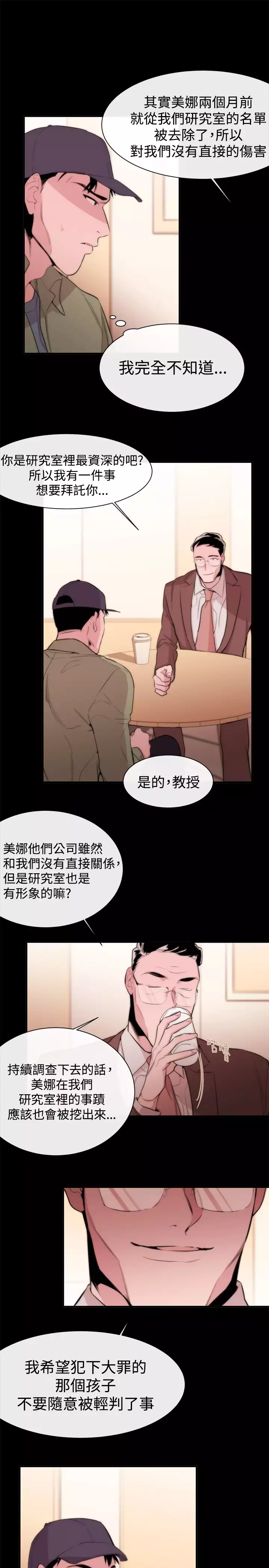 Female Disciple 女助教 Ch.1~8 中文