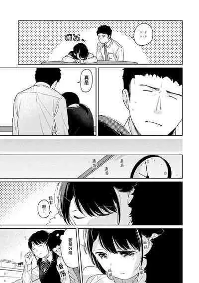 1LDK+JK Ikinari Doukyo? Micchaku!? Hatsu Ecchi!!? | 1LDK+JK 突然間展開同居？ 極度貼近！？初體驗！？ Ch. 18-36