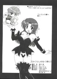 (C67) [M-10 (Kurokawa Mio)] Higurashi no Naku ya ni (Higurashi no Naku Koro ni)