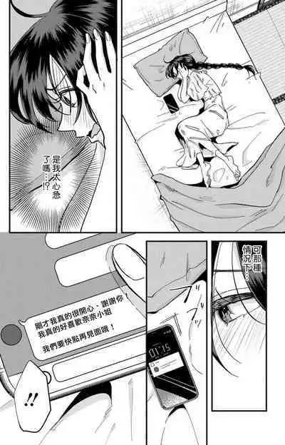 [Mucco] Kare no Namida ni Nurasarete Nana-san wa Mesomeso Danshi ni Osowaretai! | 败在他的眼泪攻势下 奈奈大小姐想被哭唧唧的男子推倒！ 1-6 [Chinese] [莉赛特汉化组]