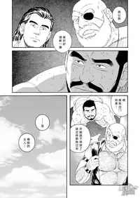 [Bear's Cave (Tagame Gengoroh)] Jubaku no Seiyatsu - Khoz, The Spellbound Slave [Chinese] [黑夜汉化组] [Digital]