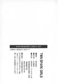 [Kiryuu Tomohiko] TWIN SPARK GIRLS