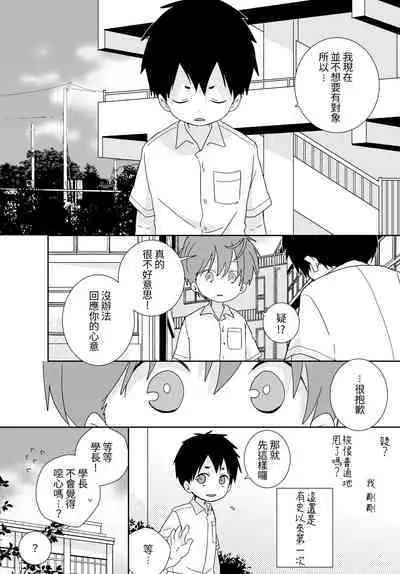 八雲學長跟雄介君