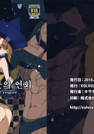 Narazumono no Utage - Feast of rogue