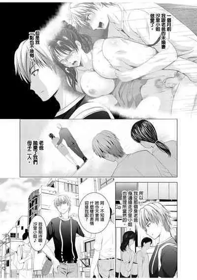 [Arino Hiroshi] NeToRevenge ~Chichi no Konyakusha~ | 兒子復仇記～掠奪父親的未婚妻～ 1-3 Complete [Chinese]