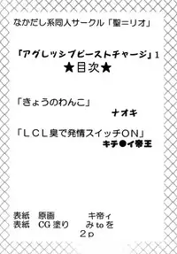 (C76) [St. Rio (Kitty, Naoki)] Aggressive Beast Charge (Neon Genesis Evangelion)