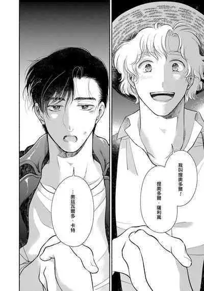 Rumspringa no Joukei | 徘徊期少年 Ch. 1-5