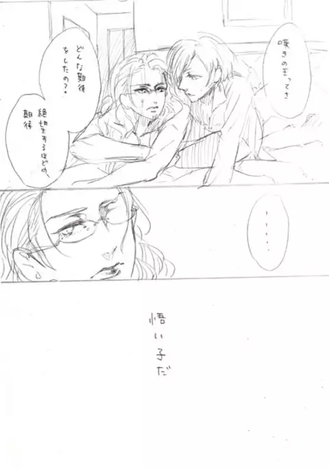 Shujinkou × Ikutsuki Manga