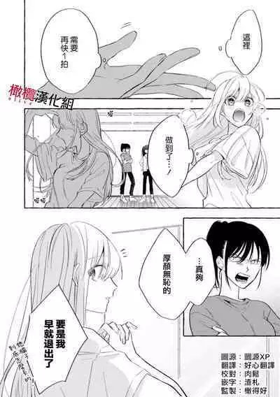 [Kotoko, Kamo] Sukui, SukuwareCh.1-16| 乞救之噬，覆食殆尽 Ch.1-16[Chinese] [橄榄汉化组]