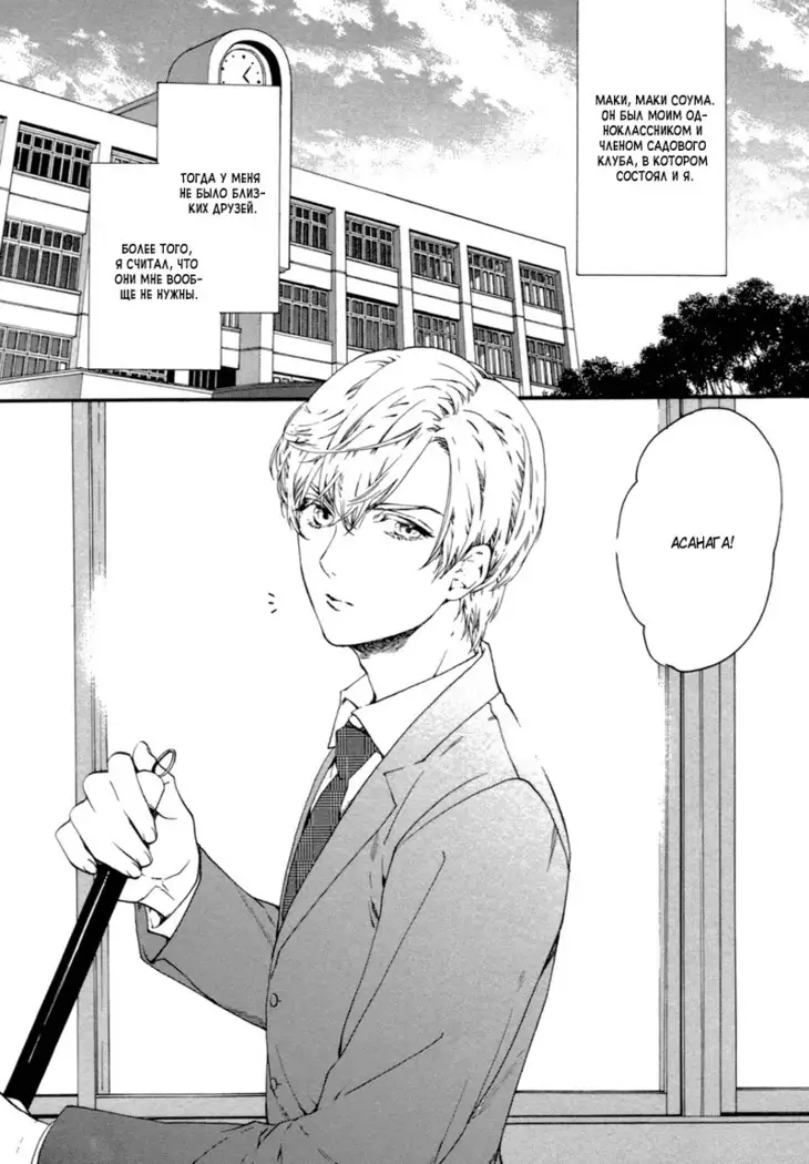 Asanaga Ryutarou’s Indecent Days