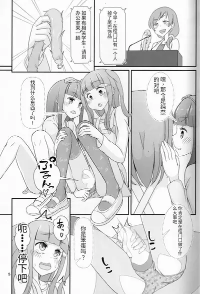 Sensei! Kounai de "Jojisou" Shitemite!