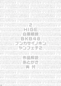 [Ebitendon (Torakichi)] Package!!