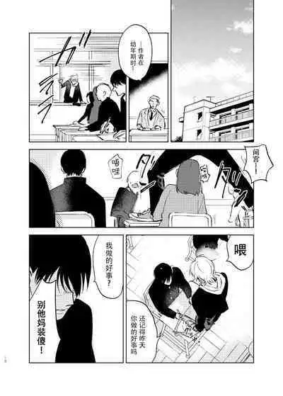 [Hamusuta no Kenami (Okita Uuuho)] Do-S to Do-M ga Deau Hanashi | 抖S与抖M相遇的故事 [Chinese] [看海汉化组] [Digital] [Incomplete]