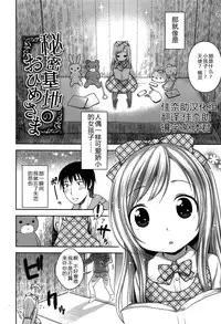 [Kanyapyi] Himitsu Kichi no Ohime-sama (Onapekoakuma) [Chinese] [佳奈助汉化组]