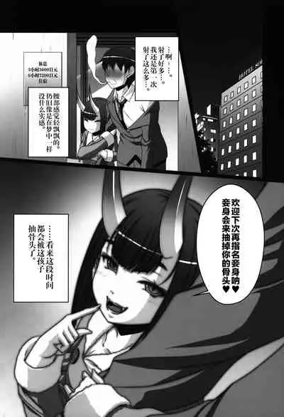 (C93) [Amagi an Ironworks (Ebisu)] HOBBY'S BLOCK!! 26 Shuten DeliHeal Hon Shuten Yuujo Shunga Emaki (Fate/Grand Order) [Chinese] [新桥月白日语社]