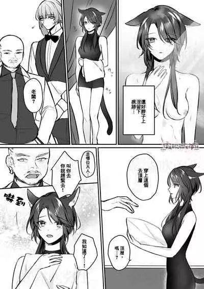 明日のミント 第二王子と黒猫の娼婦 第二王子與黑貓娼婦 【霧吹弥生漢化组】