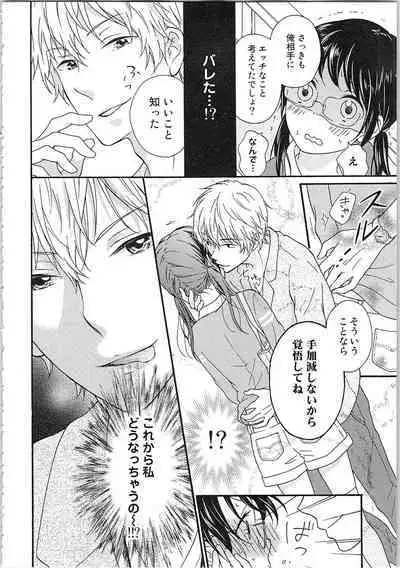 Mousou Otome Oatsui no ga Osuki