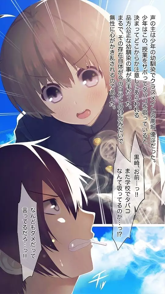 Mesu-ka Chuudoku ~Osananajimi ni Kusuri o Ataerare Midara na Mesu ni Ochiteyuku Shounen~