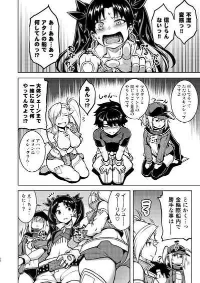 [STUDIO TIAMAT (TANABE)] Gardens of Galaxy (Fate/Grand Order) [Digital]