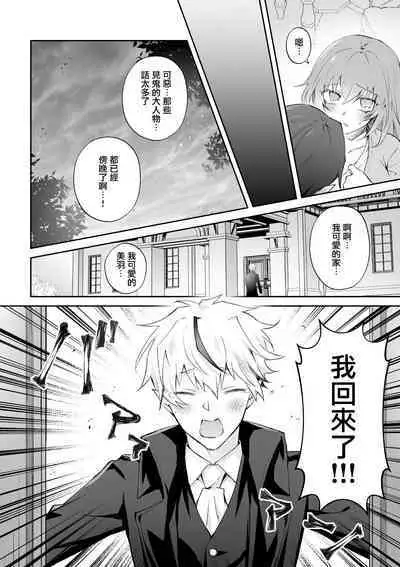 Mayoikonda hinadori wa kuro Erufu no kyodai ni dekiai sa reru | 误入的雏鸟被黑妖精兄弟溺爱 2