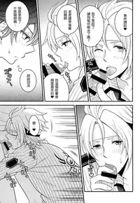 (C87) [Hakuchuu Doudou (Rian)] Shounen wa Denki Hitsujin no Yume o Miru ka Vol. 2 (The Legend of Heroes: Sen no Kiseki) [Chinese] [沒有漢化]