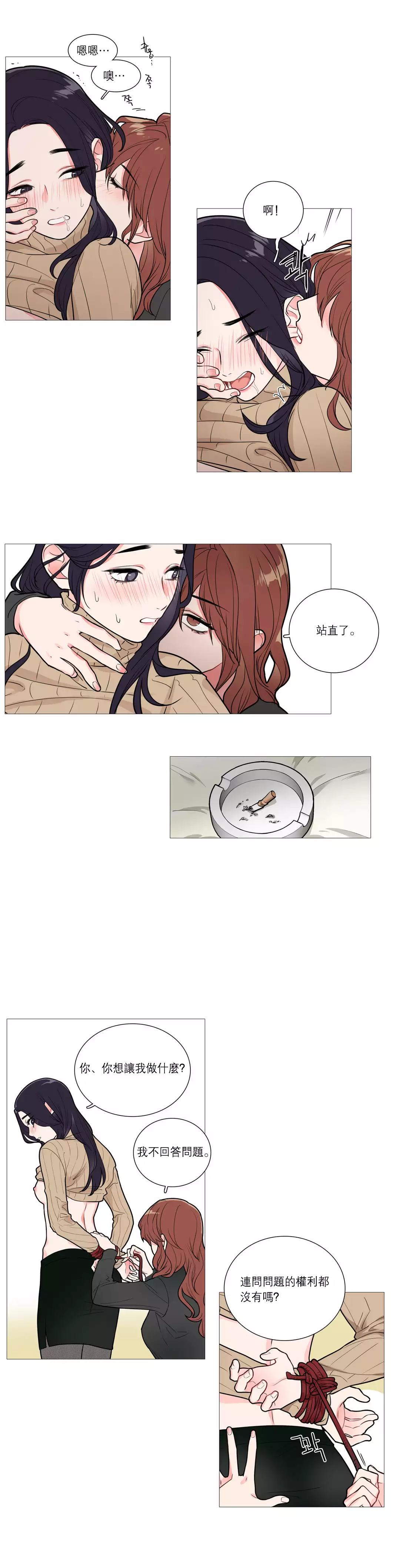 Sadistic Beauty | 虐美人 Ch.1-46