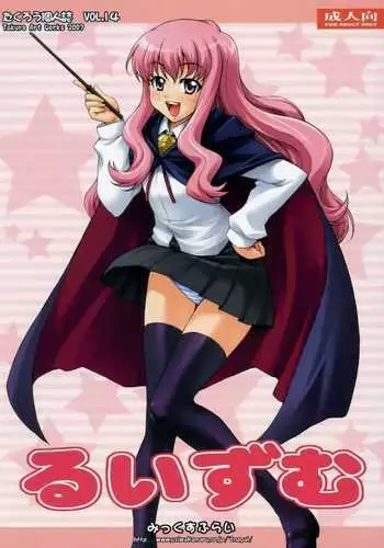 Zero No Tsukaima - Ruizumu