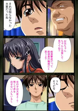 Saishuu Chikan Densha kanzenhan