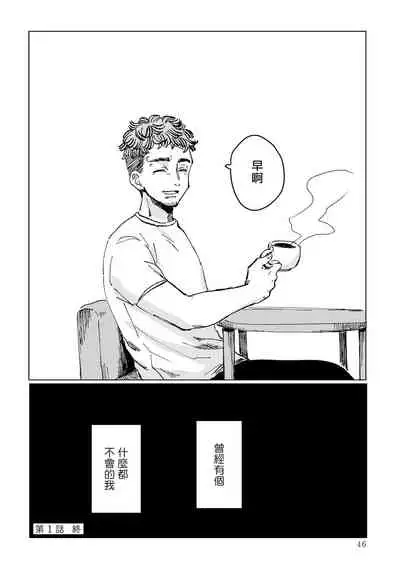 Dansei Kyoufushou datta Watashi ga AV Joyuu ni Naru made no Hanashi | 曾是恐男症的我成为了AV女优的故事 Ch. 1-3