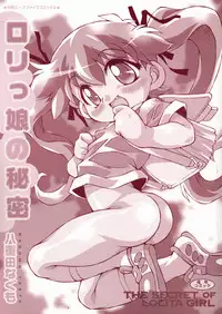 [Yaeta Nagumo] Lolikko no Himitsu