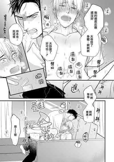 Tabetemo Oishiku Arimasen 2 | 尝起来一点都不好吃 2 Ch. 6-23 番外+加笔+A店特典 + 24