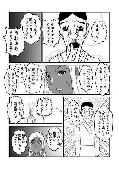 Henna Hanashi... Shounen-tachi no Mita Inmu