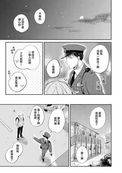 [Yoriko] Sugar Dog Life Ch. 1-3 [Chinese] [冒险者公会] [Digital]