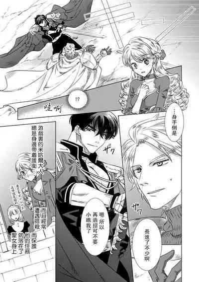 Dakareta Akuyaku Reijou wa, Gekihen Ouji no Dekiai Route ni Totsunyuuchuu!? | 被深拥的反派千金进入反套路王子的强宠攻略线!? 1-18