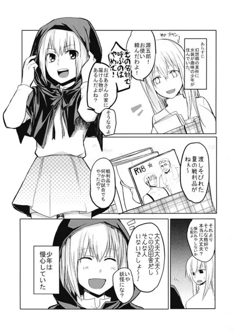 Kagerou-chan ga OneShota Suru Hon