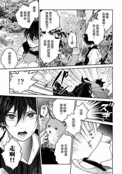 Itoshii Ano Kitsune o Metoritai | 想娶那只可爱狐狸 01-05