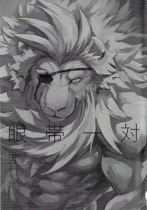 Gantai Ittsui | 안대한쌍