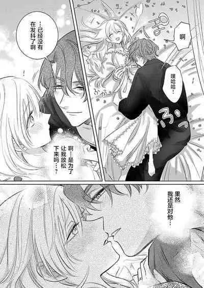 Ai ga Omoi Kishi Koushaku wa, Tsuihou Reijou no Subete o Ubaitsukushitai. | 骑士公爵爱意深重，想要索取放逐千金的一切。 1-15