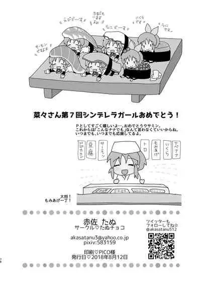 [Tanu Choco (Akasa Tanu)] Oshiete Agemasu. ~Otona no Omocha Hen~ (Usamin Heart) (THE IDOLM@STER CINDERELLA GIRLS) [Chinese] [透明声彩汉化组] [Digital]