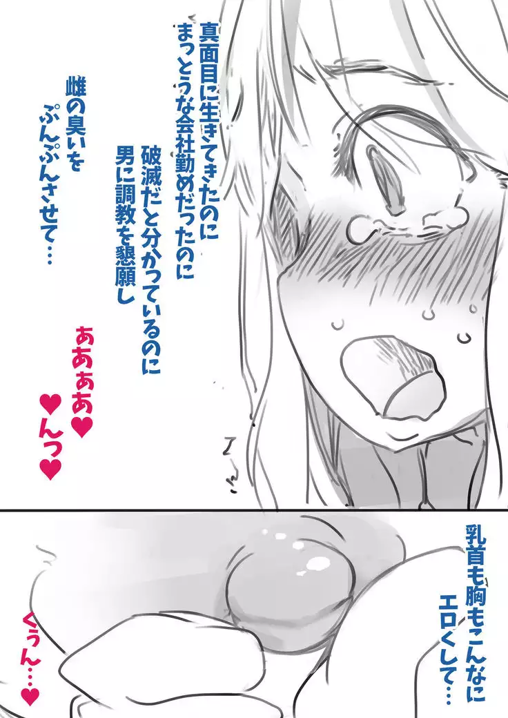 Feminization Discipline in a Long Period of Confinement