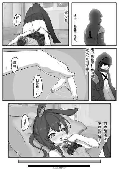 Amiya's Midnight Solo Time