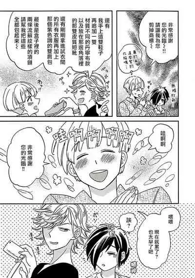 新妻君与新夫君 再来一份 01