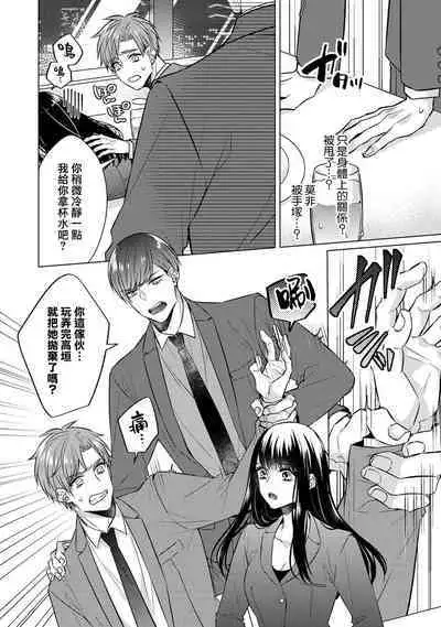 [Yamada pan] Doutei Ouji to Shojo Otome ~ 30-sai Made Shojo Deshita ga, Konotabi Makabe Shachou to SeFri Keiyaku Shichaimashita ~ | 宠爱王子和处女少女~30岁还是处女，这一次和真壁社长签订了炮友契约~ 1-4 [Chinese] [莉赛特汉化组]