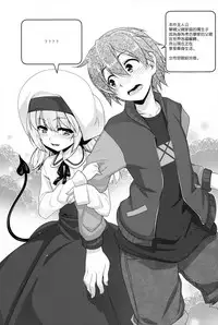 (C95) [High-Spirit (Aogiri Penta)] Succubus no Sakushu nanka ni Nii-chan wa Makenai!! [Chinese] [瑞树汉化组]