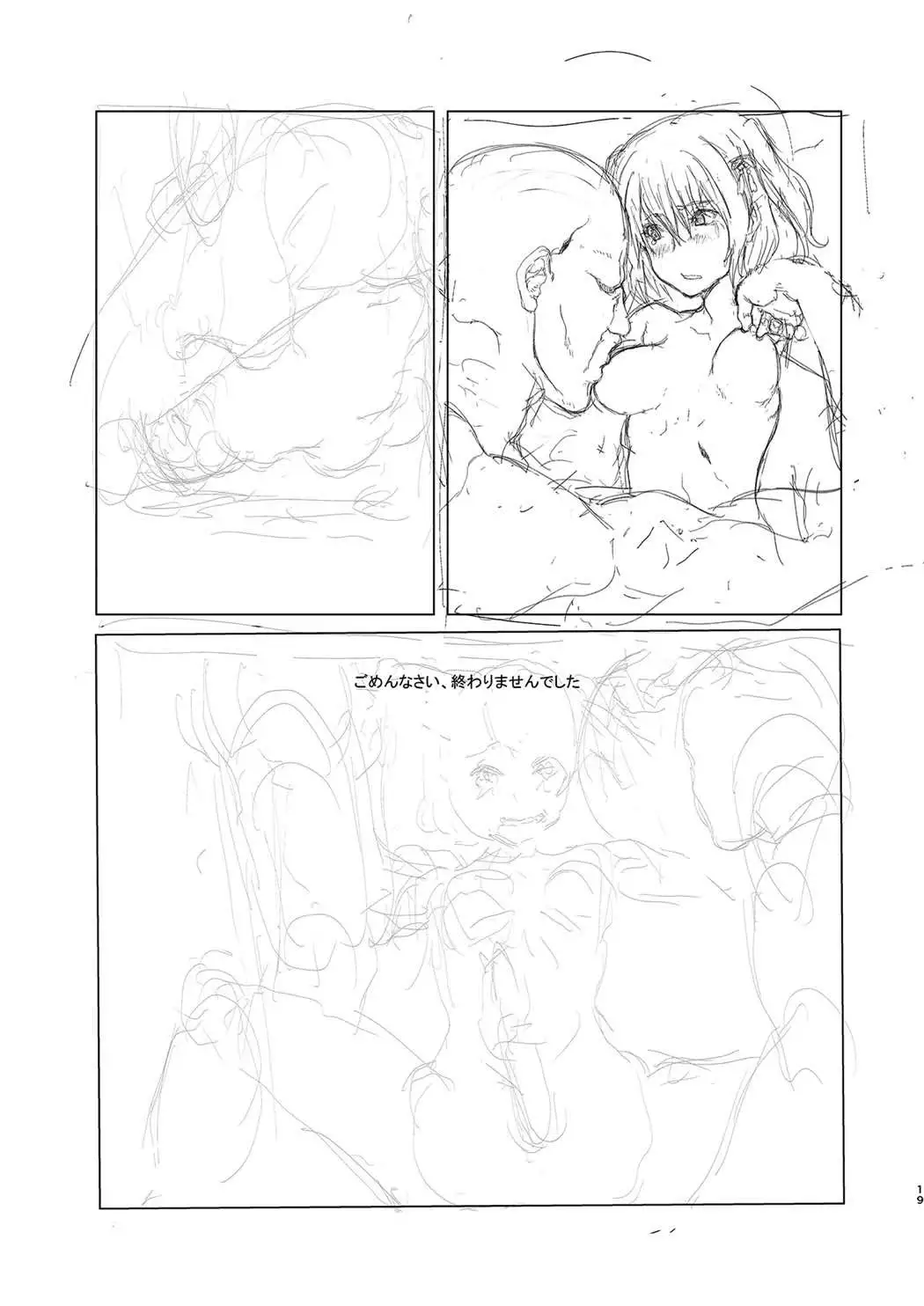 Kaga wa Hishokan ni Mukanai