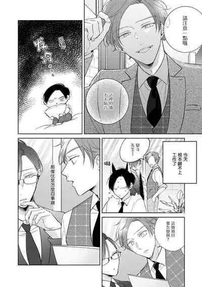 [Arata Licca] Oni Joushi Gokudera-san wa Abakaretai. | 魔鬼上司·狱寺先生想暴露 Ch. 7-10+加笔 [Chinese] [Digital]