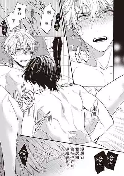 Daken ni Chuui! | 小心劣犬! Ch. 1-2