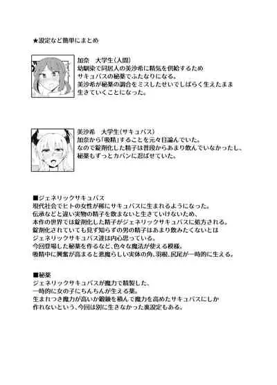 [Boycott Industry (yond)] Generic Succubus [Digital]